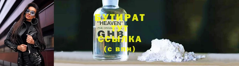 как найти наркотики  мега ссылка  Бутират бутик  Кизляр 