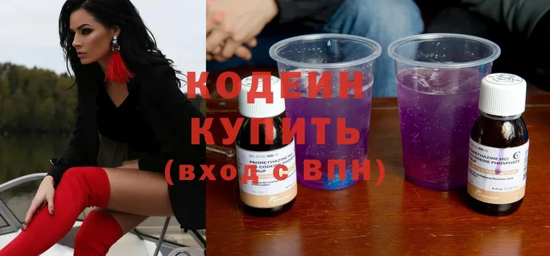 Кодеин Purple Drank  Кизляр 